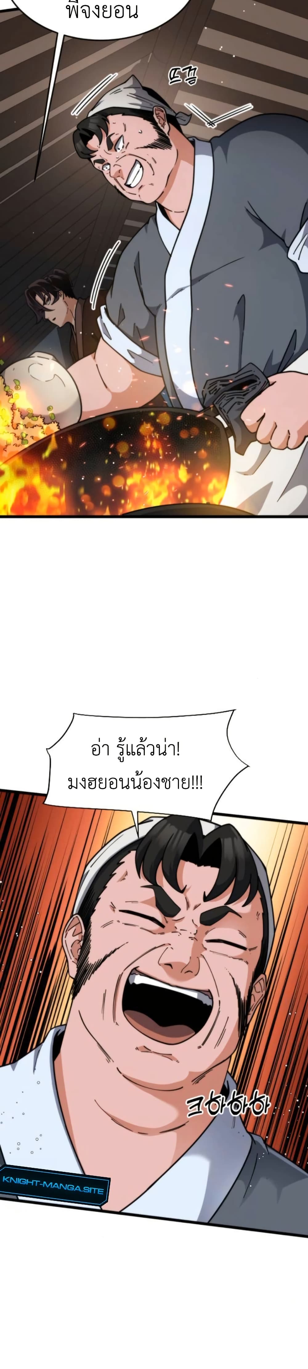 The Genius Girl Who Hides the Martial World’s Public Enemy page 7