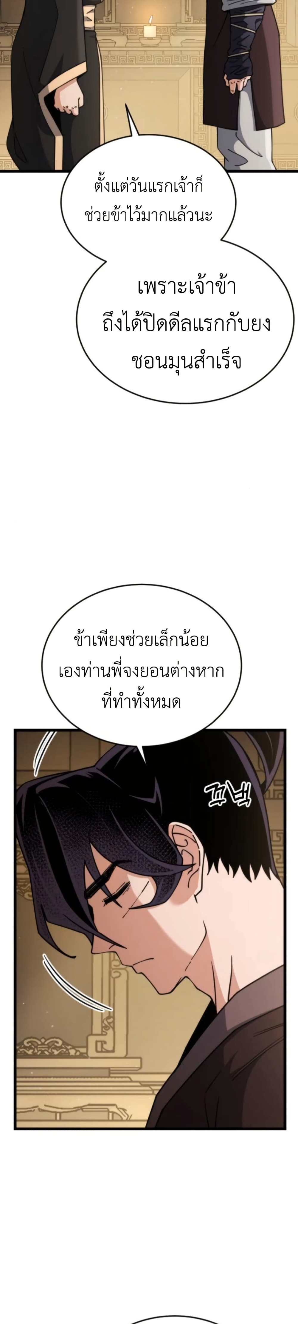 The Genius Girl Who Hides the Martial World’s Public Enemy page 13