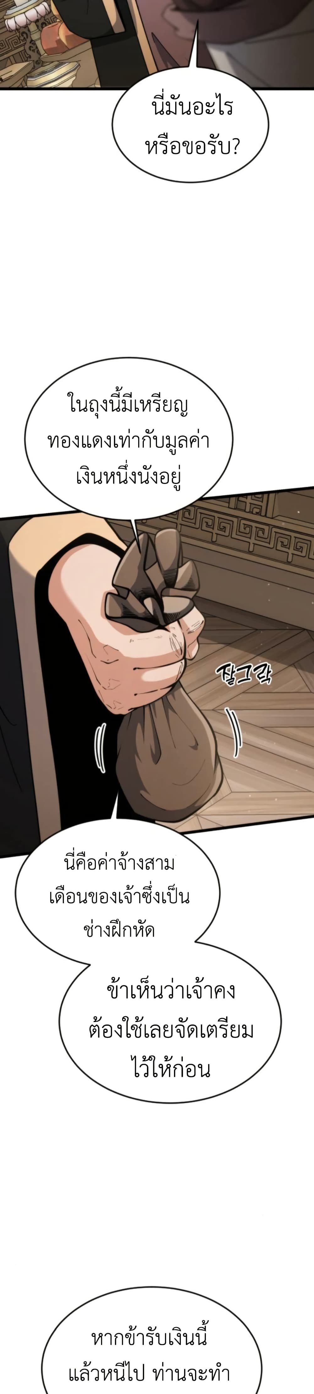 The Genius Girl Who Hides the Martial World’s Public Enemy page 15