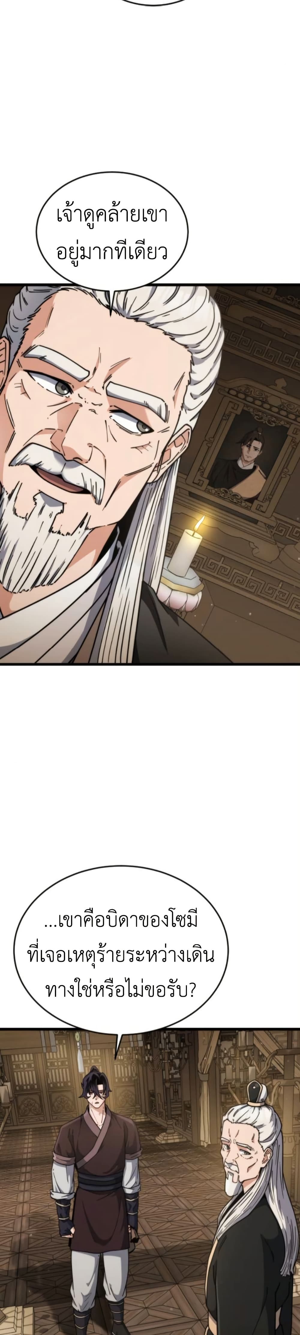 The Genius Girl Who Hides the Martial World’s Public Enemy page 19