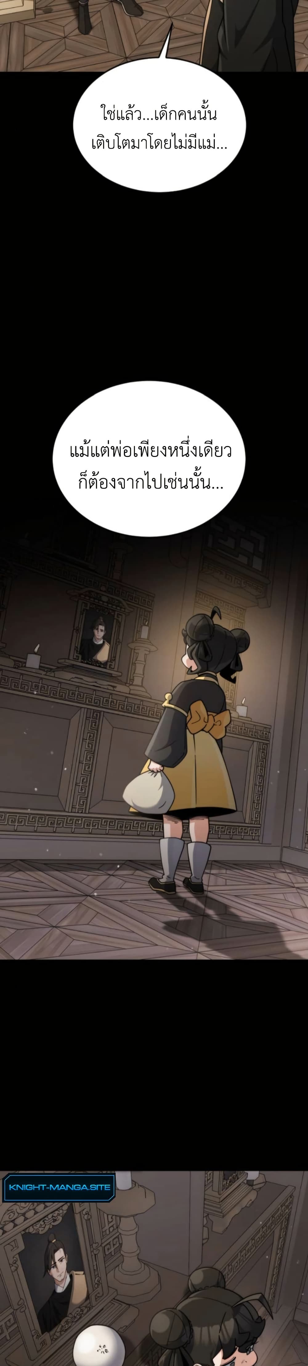 The Genius Girl Who Hides the Martial World’s Public Enemy page 20
