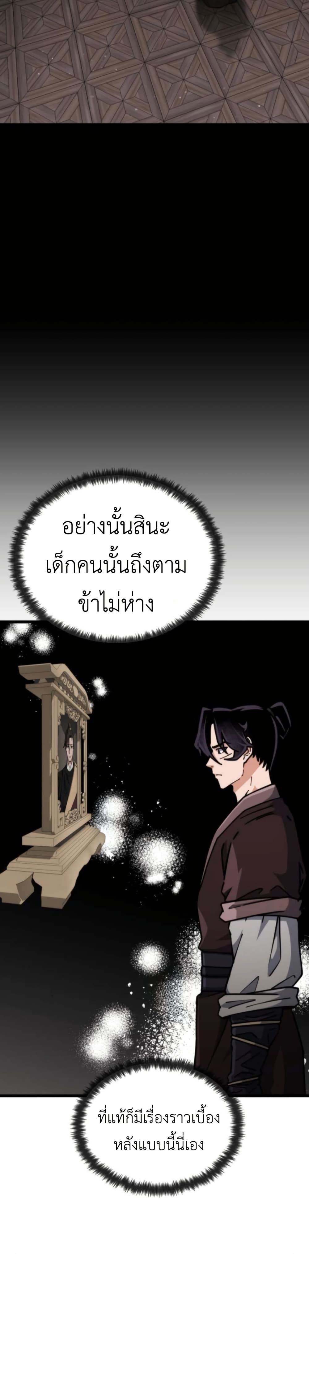 The Genius Girl Who Hides the Martial World’s Public Enemy page 22