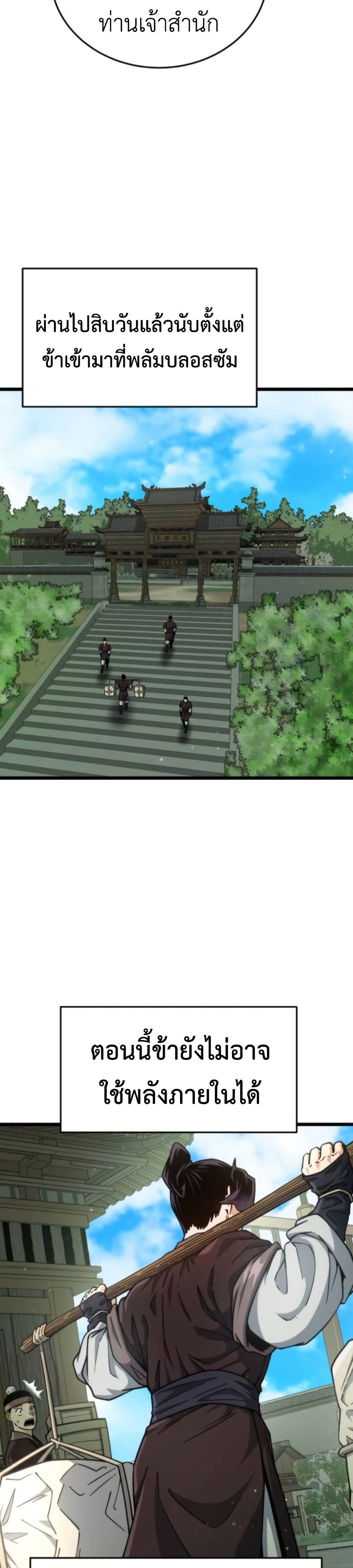The Genius Girl Who Hides the Martial World’s Public Enemy page 25