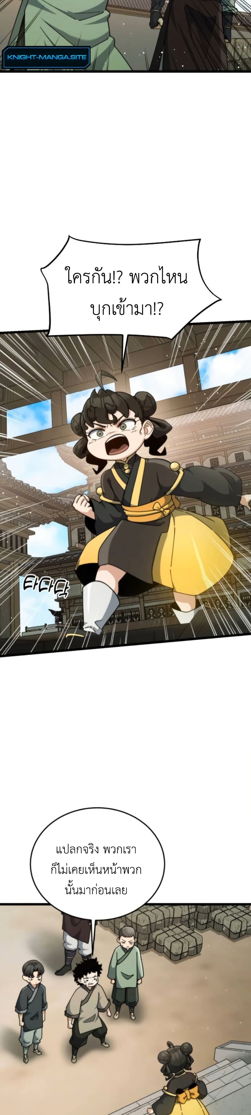 The Genius Girl Who Hides the Martial World’s Public Enemy page 40