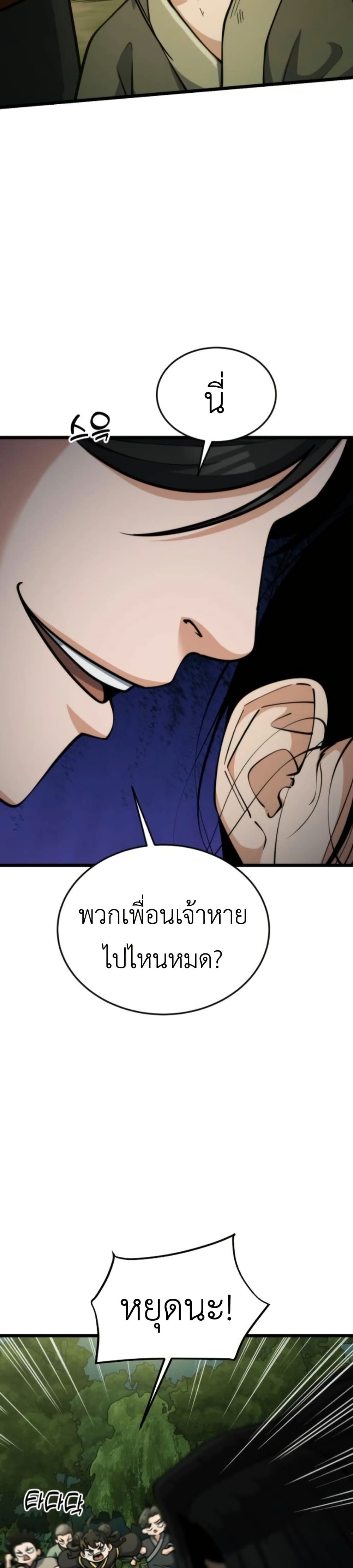 The Genius Girl Who Hides the Martial World’s Public Enemy page 45