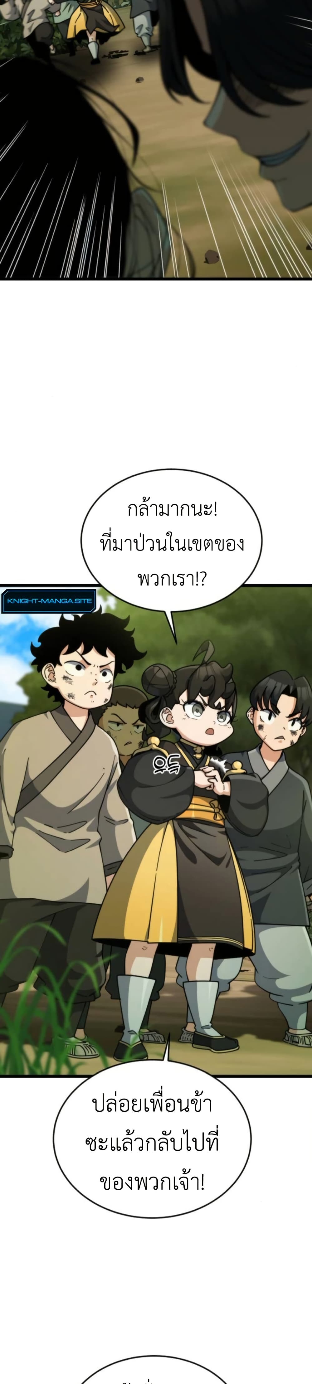 The Genius Girl Who Hides the Martial World’s Public Enemy page 46
