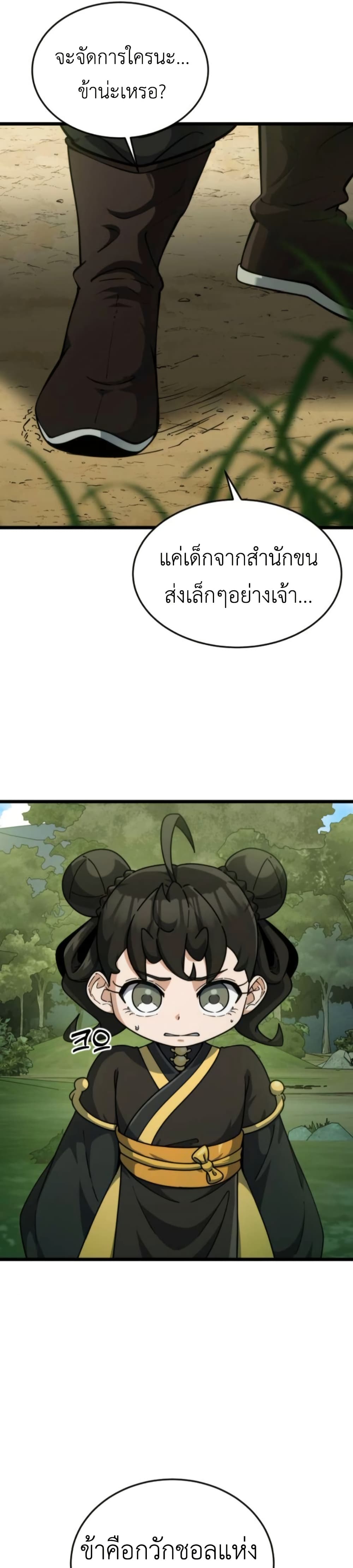 The Genius Girl Who Hides the Martial World’s Public Enemy page 49