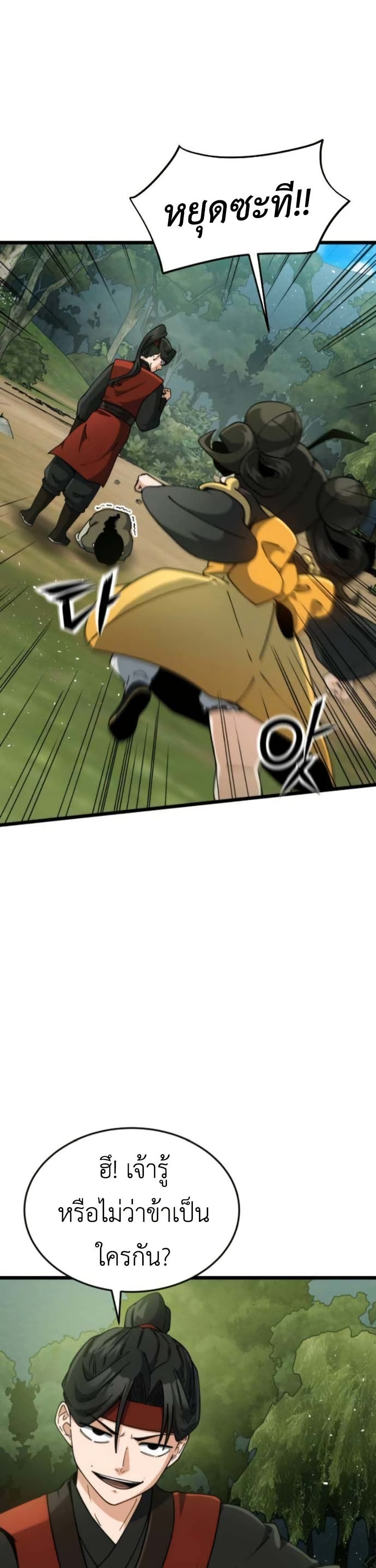 The Genius Girl Who Hides the Martial World’s Public Enemy page 5