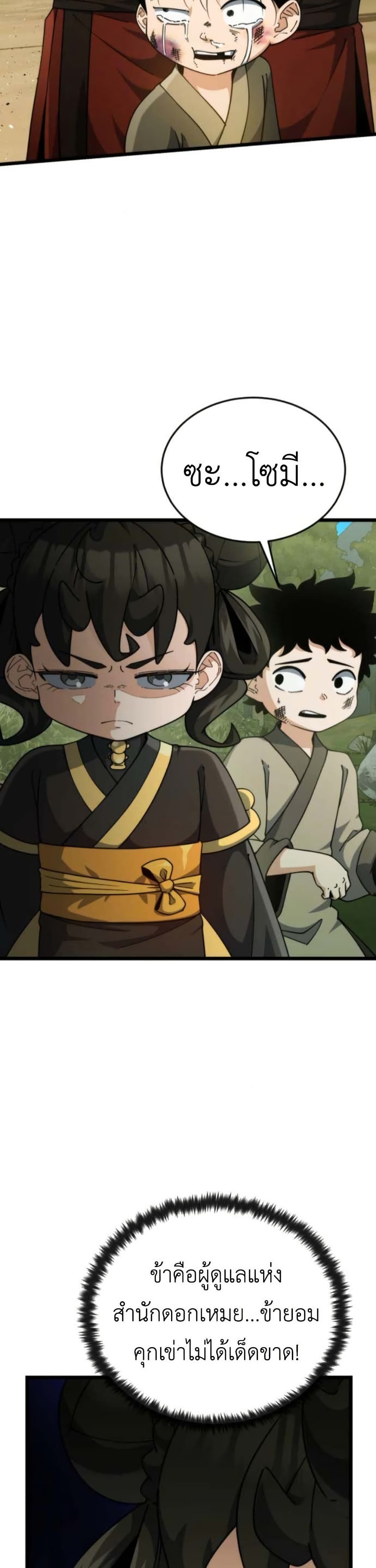 The Genius Girl Who Hides the Martial World’s Public Enemy page 9