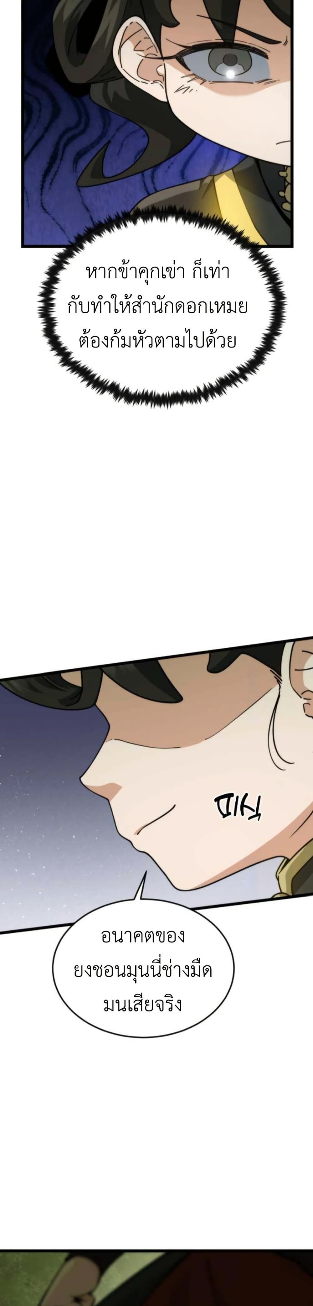 The Genius Girl Who Hides the Martial World’s Public Enemy page 10