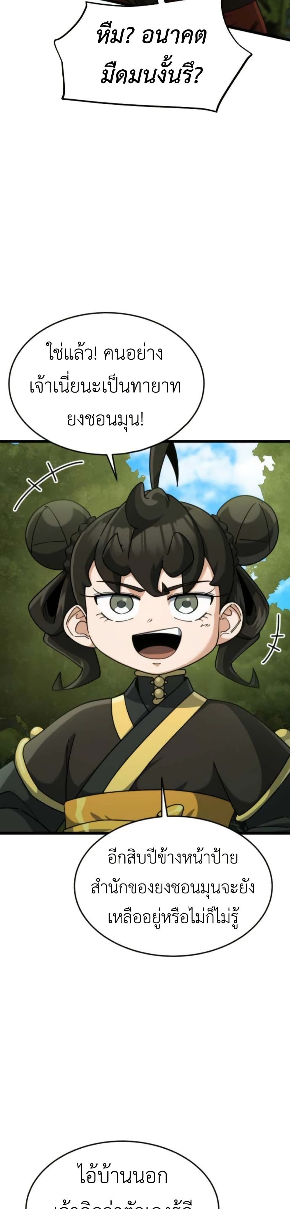 The Genius Girl Who Hides the Martial World’s Public Enemy page 12