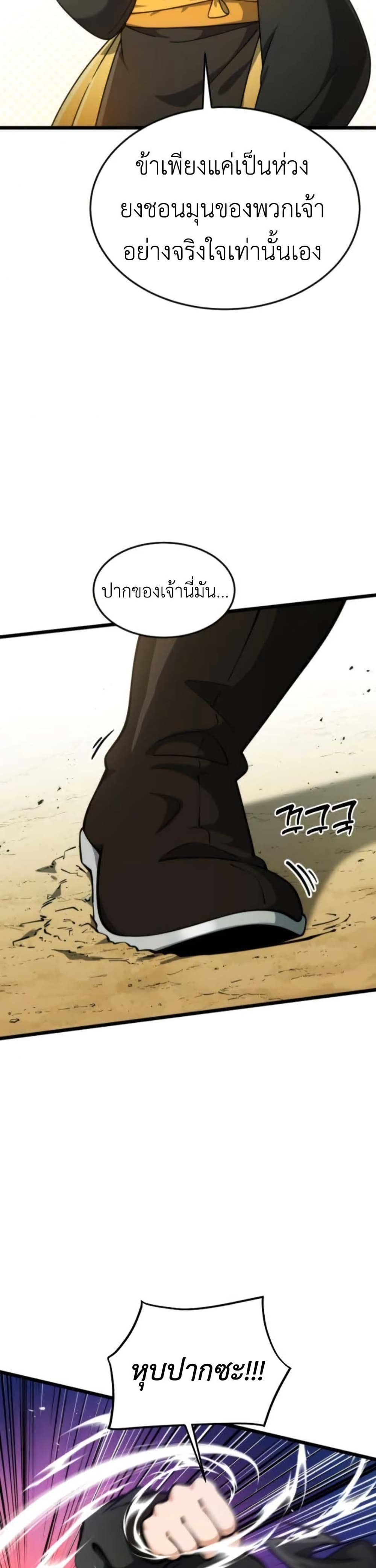 The Genius Girl Who Hides the Martial World’s Public Enemy page 14