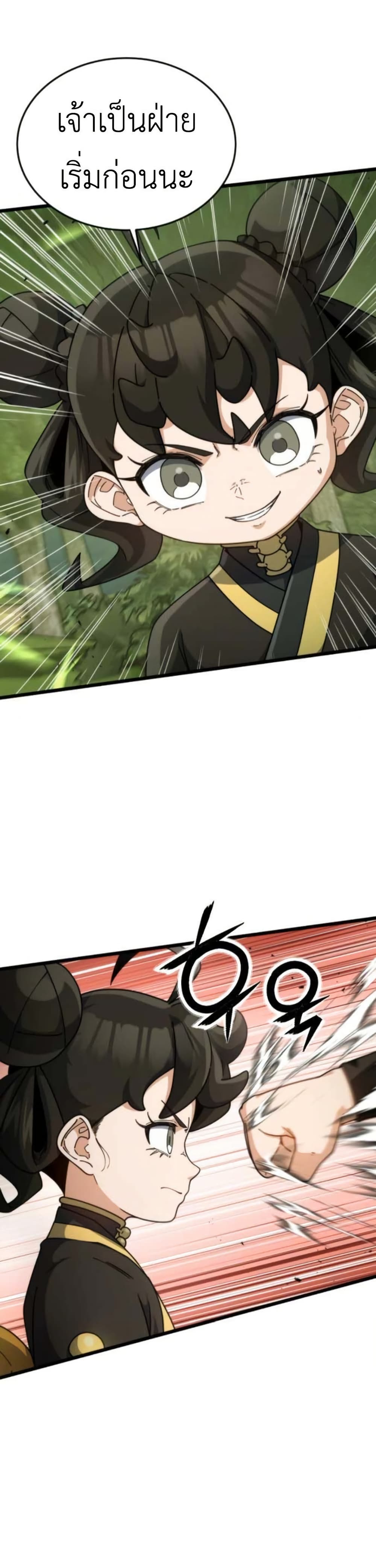 The Genius Girl Who Hides the Martial World’s Public Enemy page 16