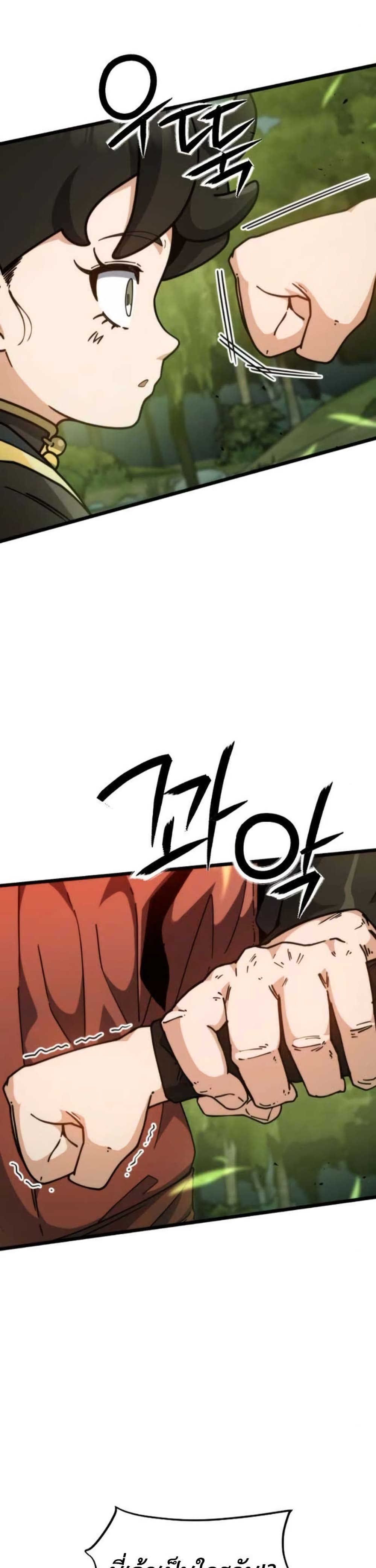 The Genius Girl Who Hides the Martial World’s Public Enemy page 17
