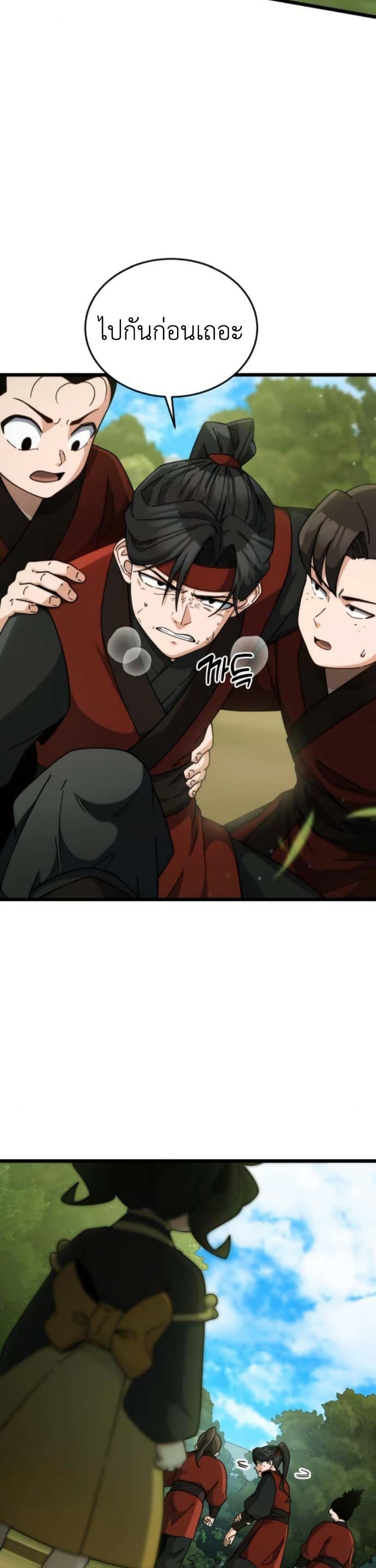 The Genius Girl Who Hides the Martial World’s Public Enemy page 23