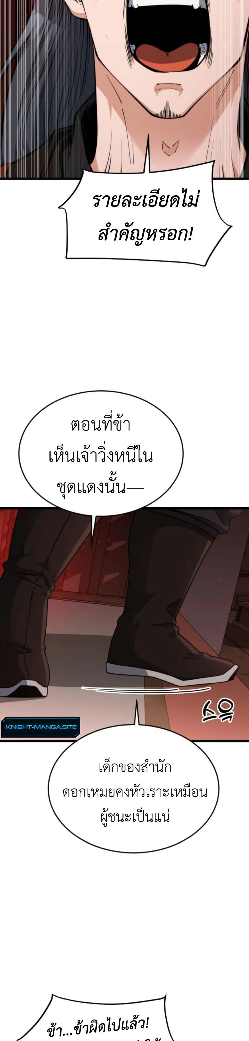 The Genius Girl Who Hides the Martial World’s Public Enemy page 28