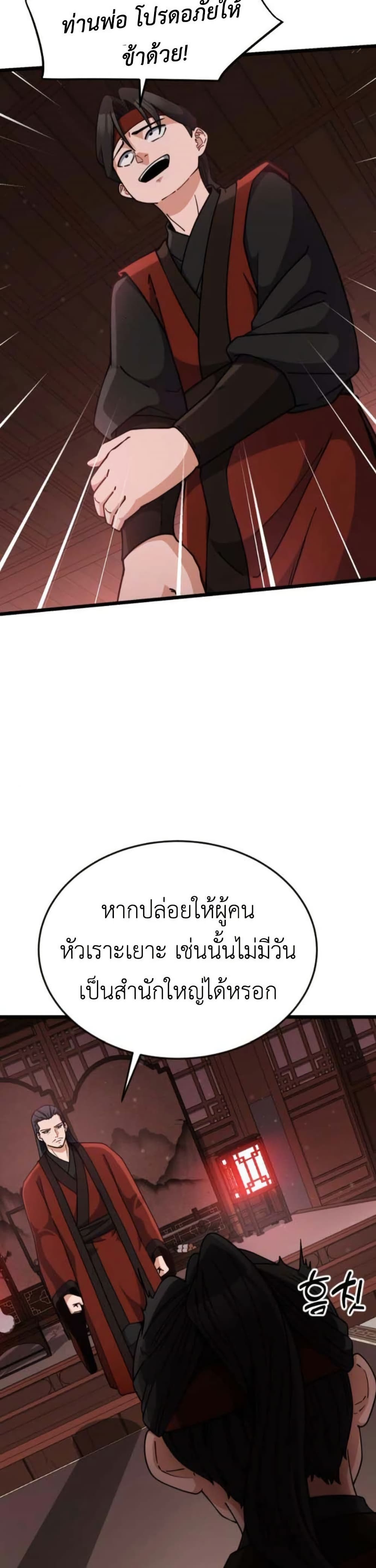 The Genius Girl Who Hides the Martial World’s Public Enemy page 29
