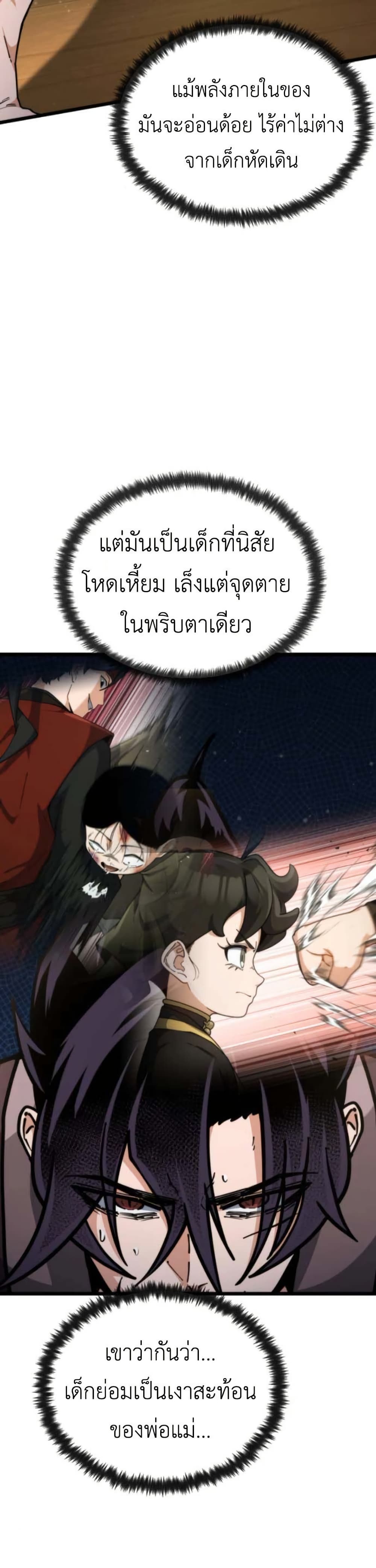 The Genius Girl Who Hides the Martial World’s Public Enemy page 38