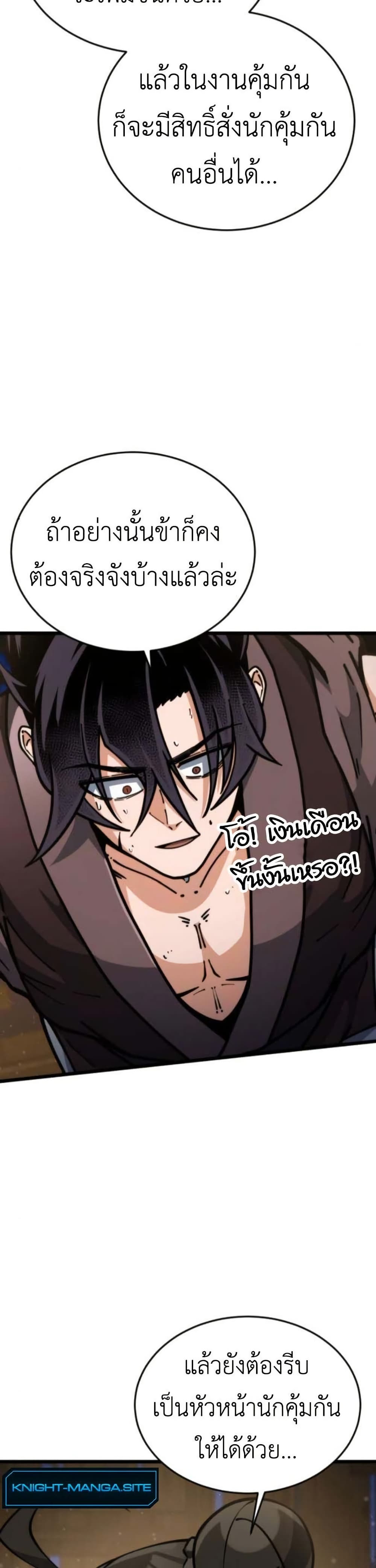 The Genius Girl Who Hides the Martial World’s Public Enemy page 45