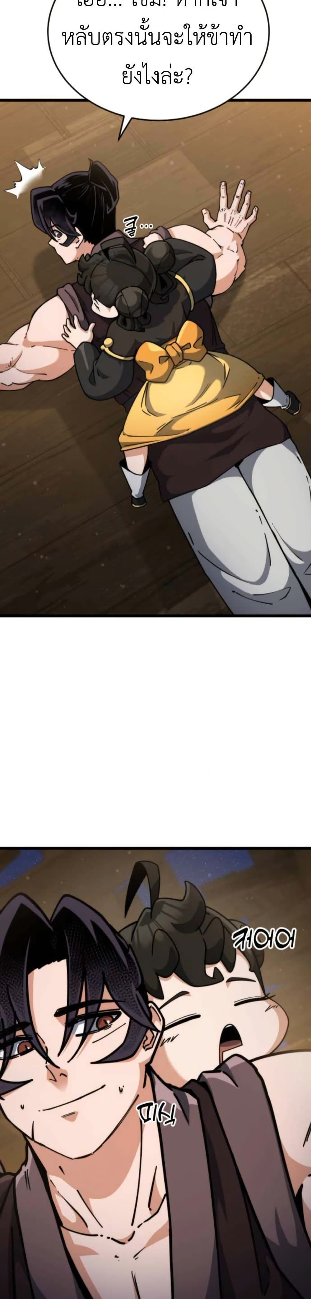 The Genius Girl Who Hides the Martial World’s Public Enemy page 47