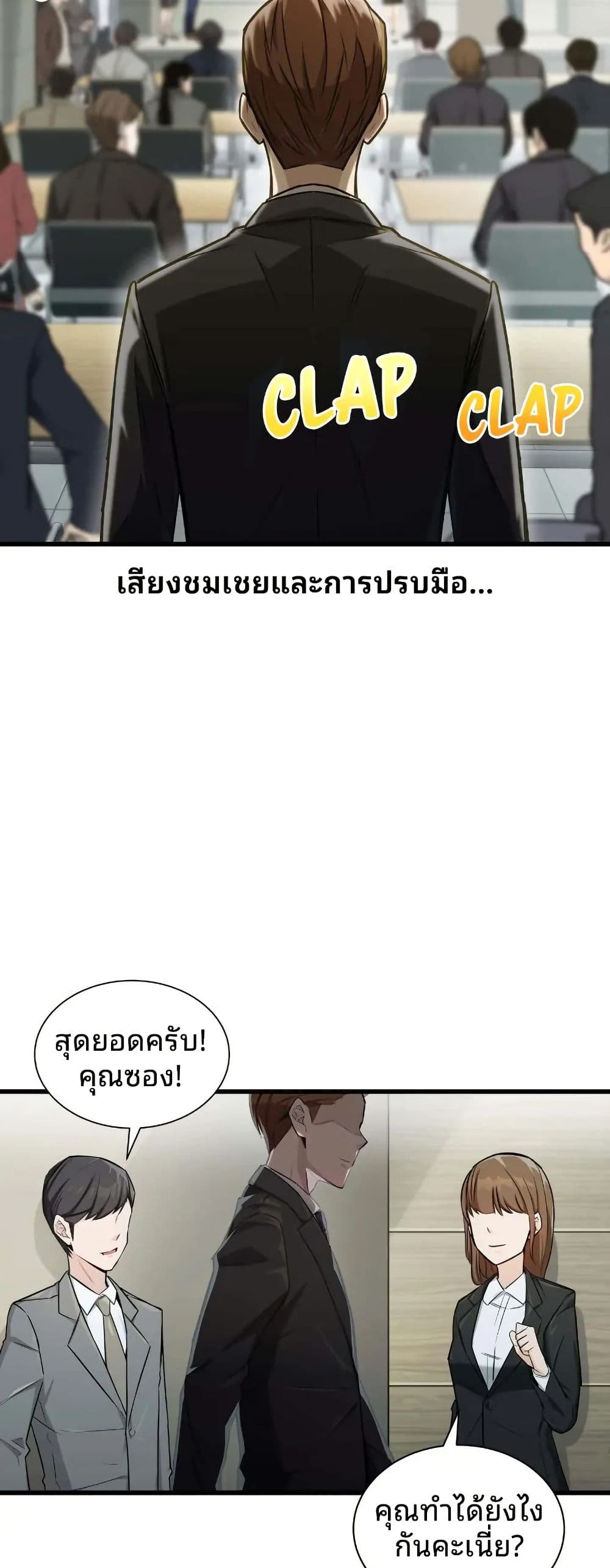 The Genius Sales Person: Mind Reader page 3