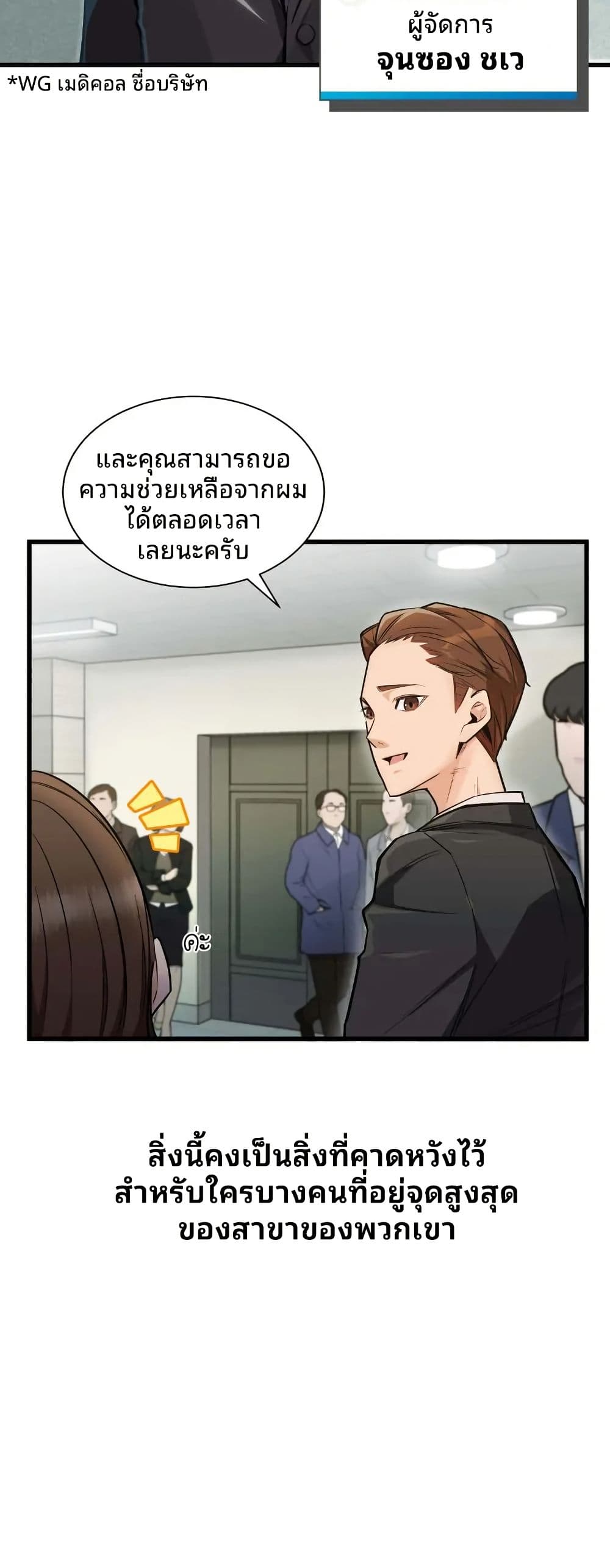 The Genius Sales Person: Mind Reader page 5