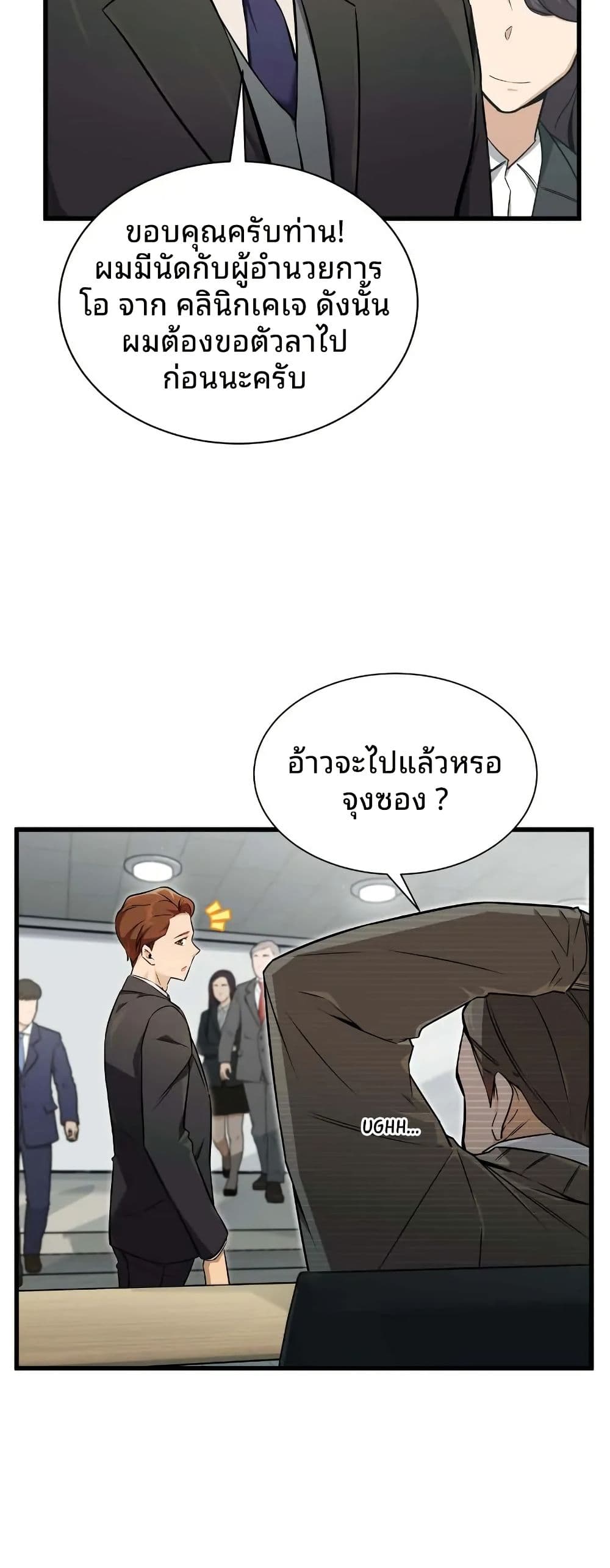 The Genius Sales Person: Mind Reader page 7