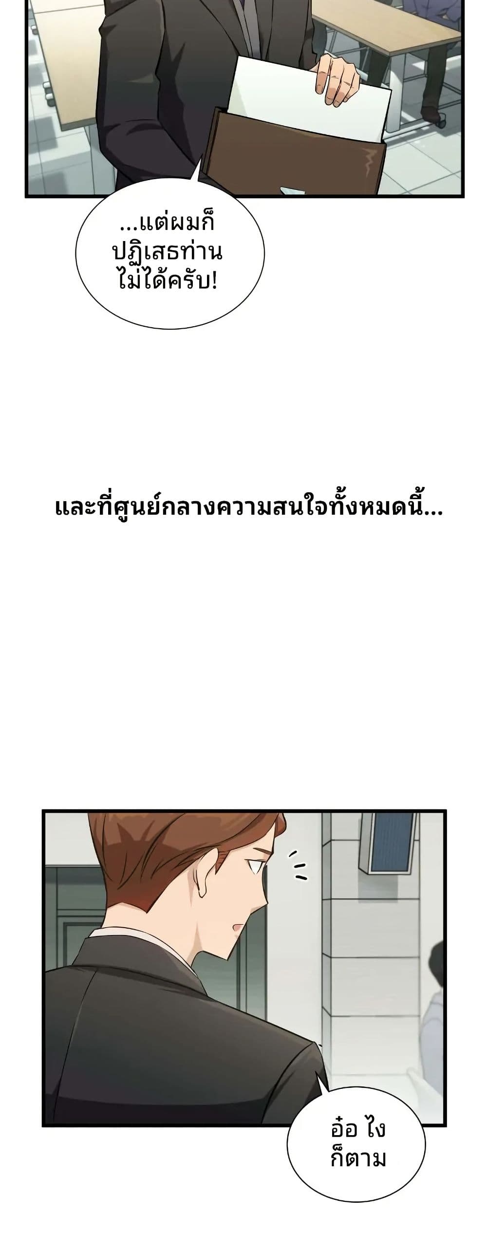 The Genius Sales Person: Mind Reader page 9