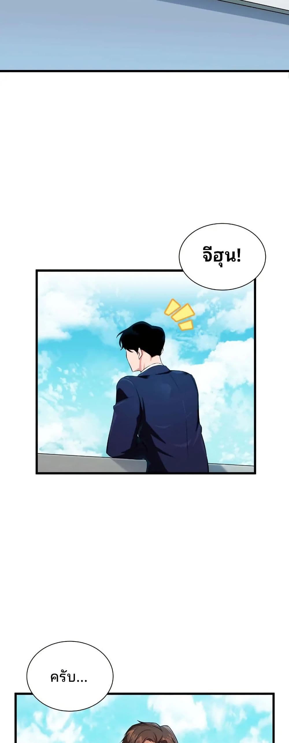 The Genius Sales Person: Mind Reader page 16