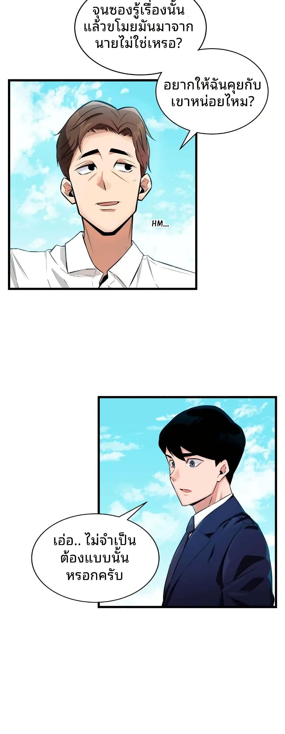 The Genius Sales Person: Mind Reader page 19