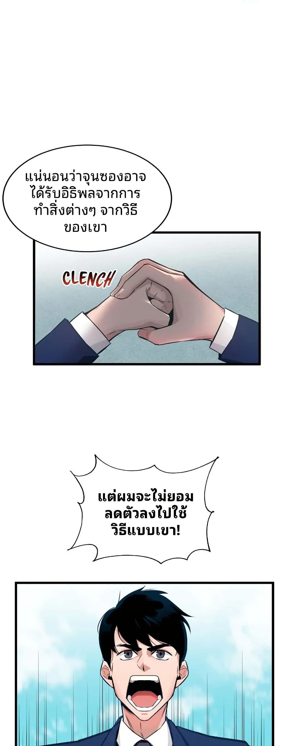 The Genius Sales Person: Mind Reader page 24