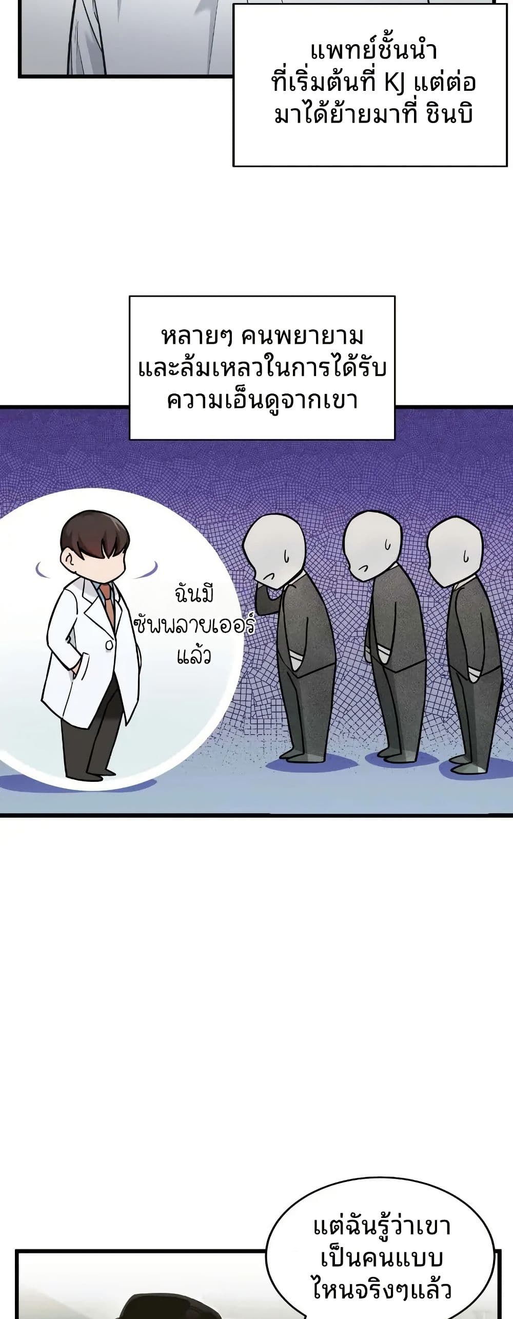 The Genius Sales Person: Mind Reader page 39