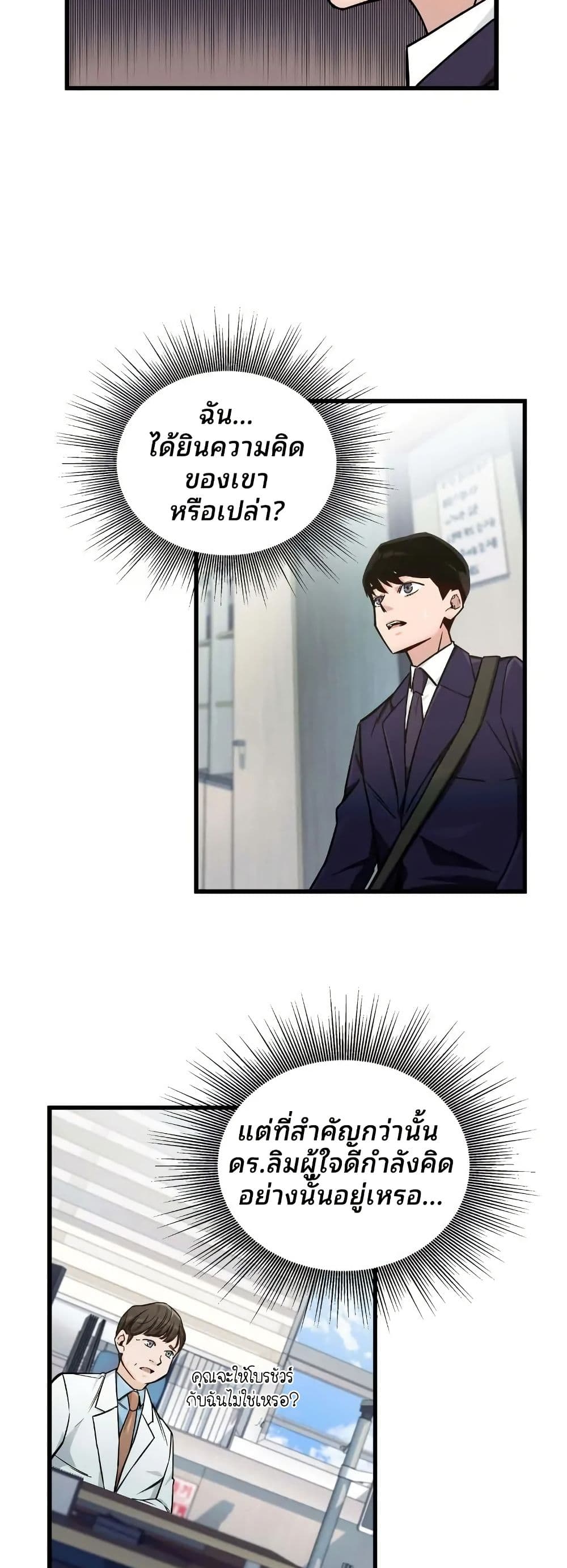 The Genius Sales Person: Mind Reader page 2