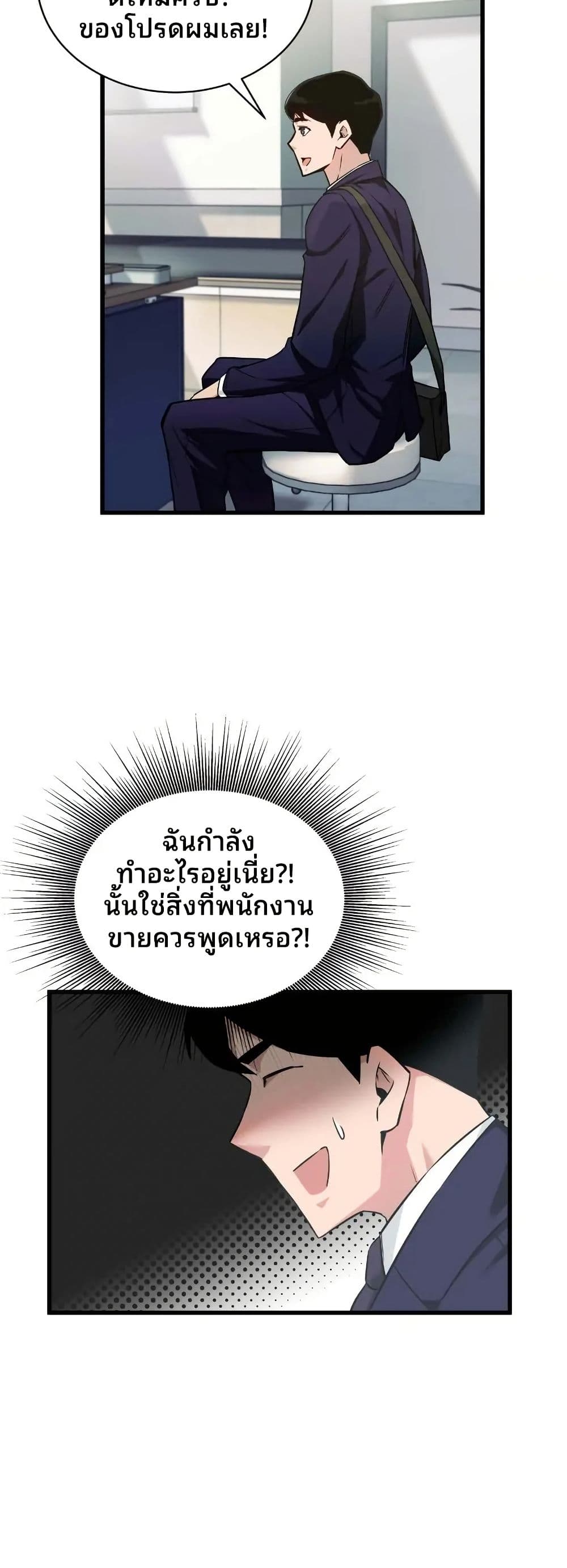 The Genius Sales Person: Mind Reader page 5