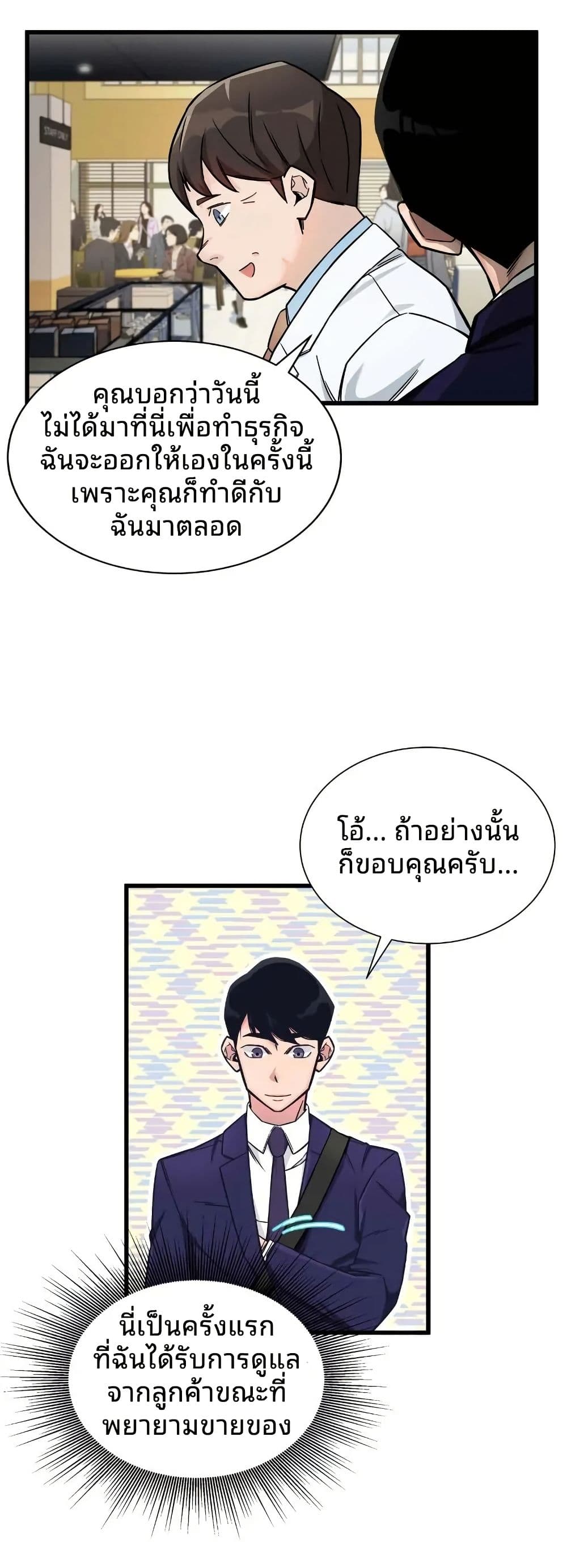 The Genius Sales Person: Mind Reader page 9