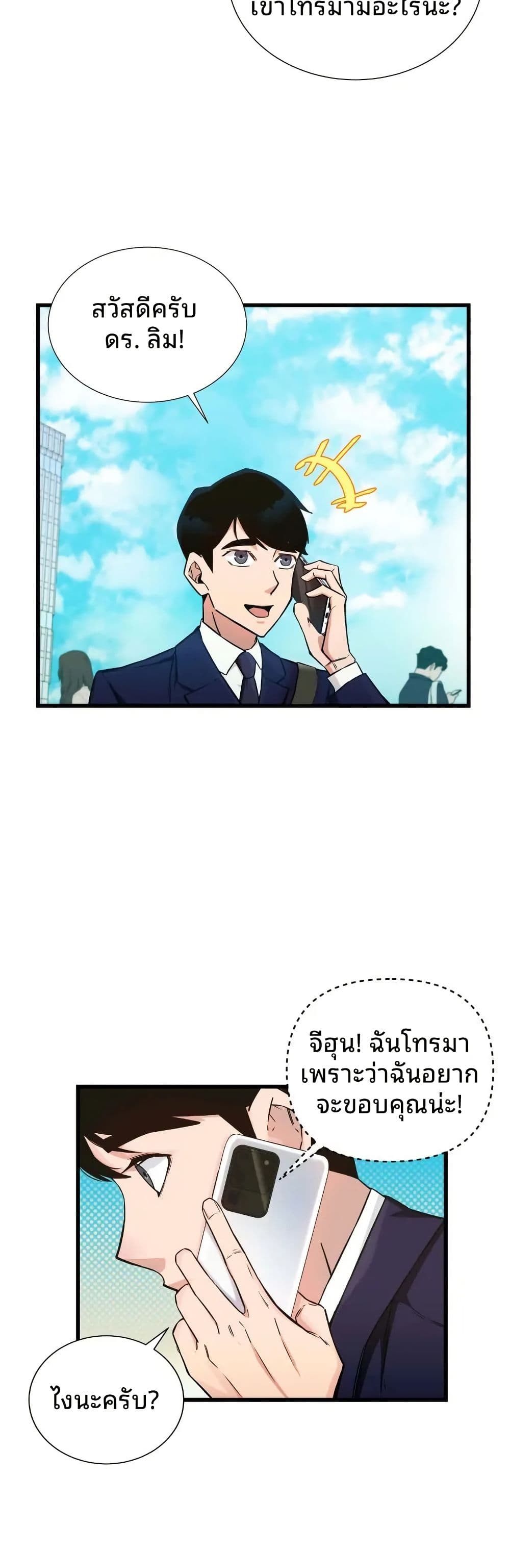 The Genius Sales Person: Mind Reader page 2