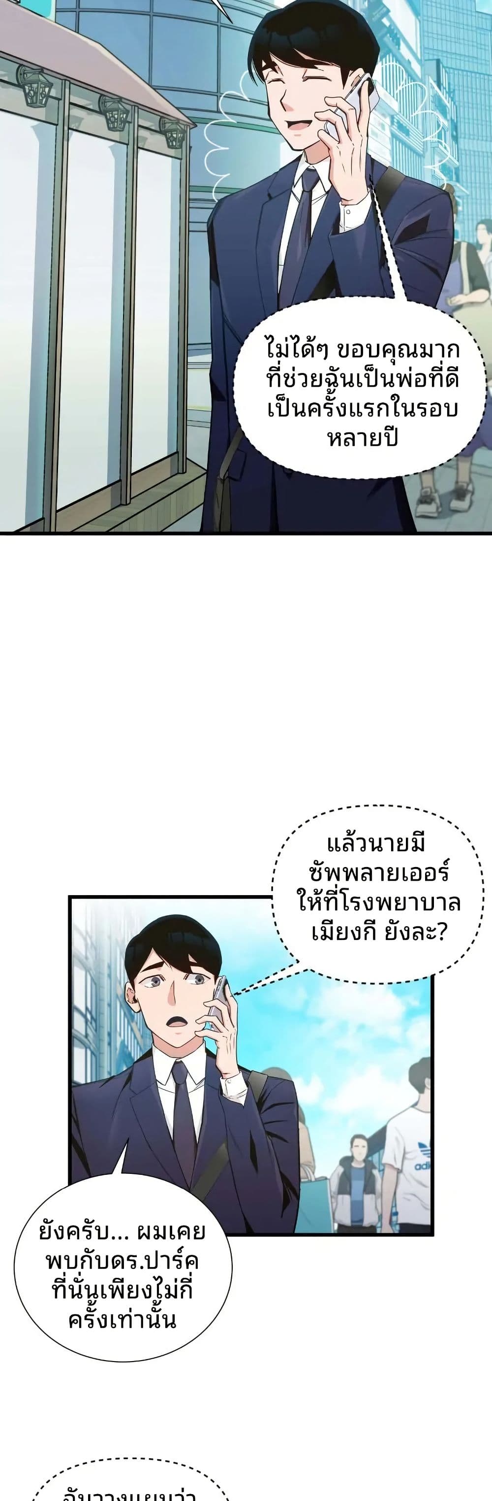 The Genius Sales Person: Mind Reader page 4