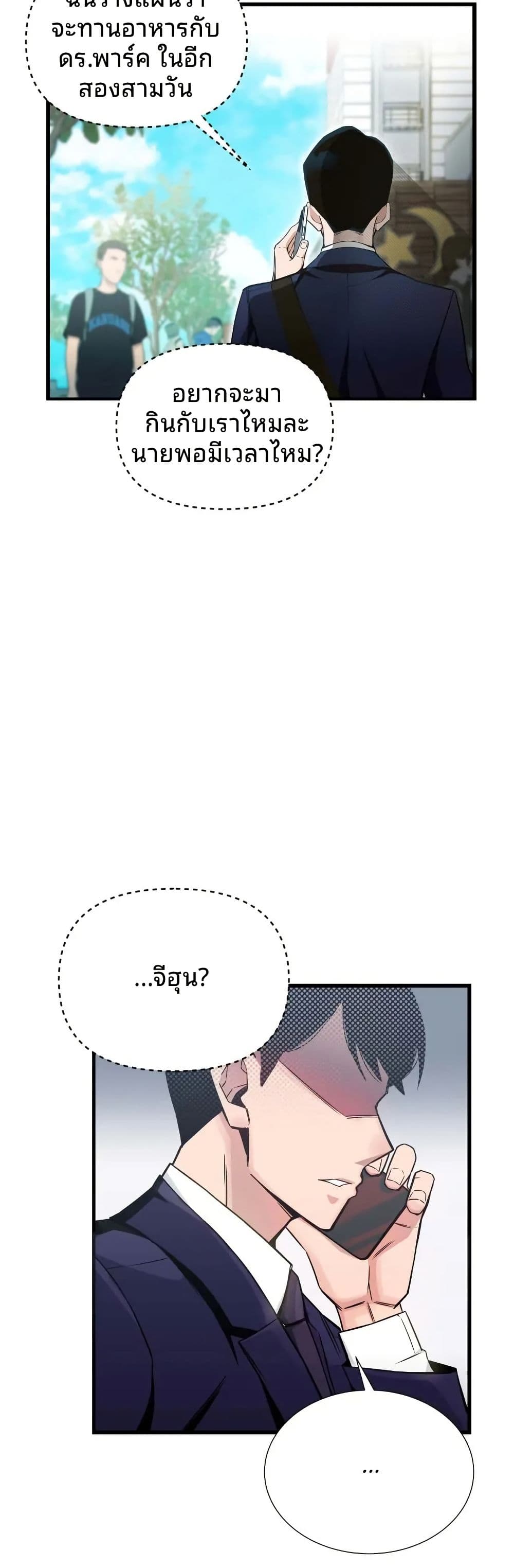 The Genius Sales Person: Mind Reader page 5