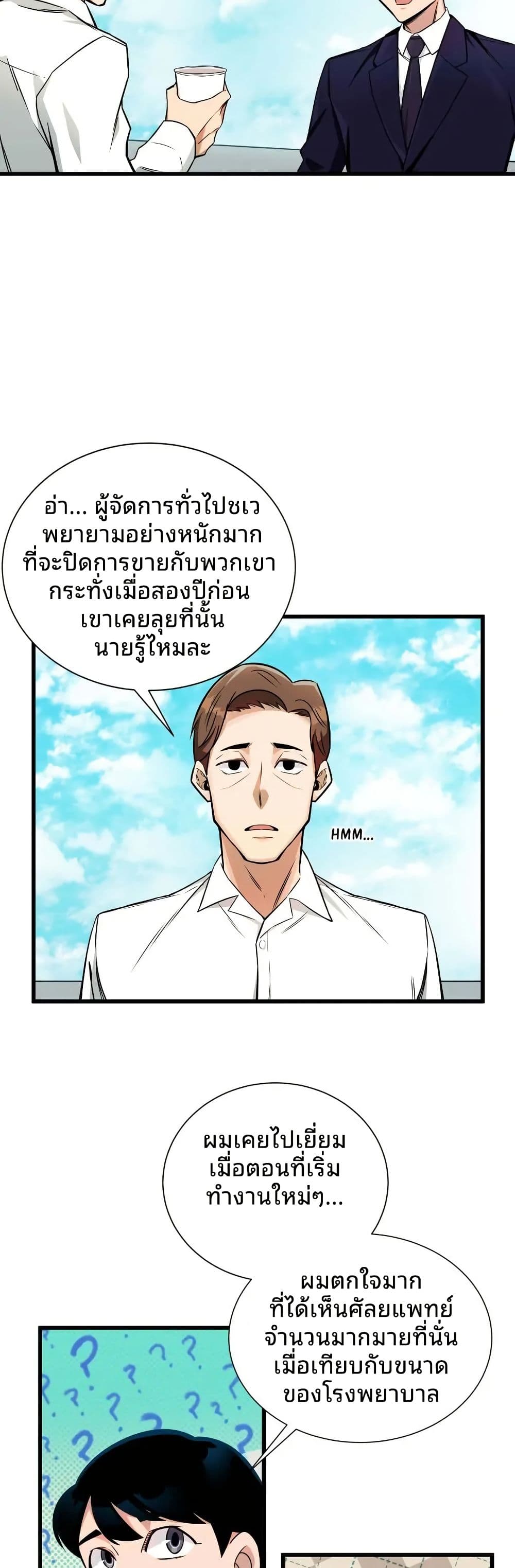 The Genius Sales Person: Mind Reader page 10