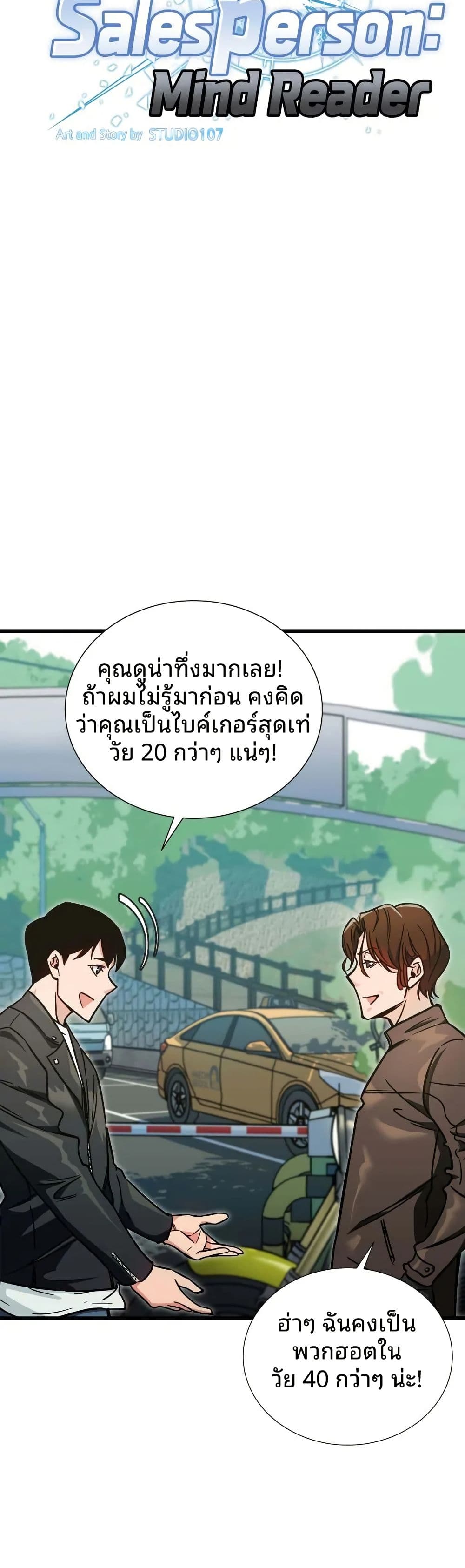 The Genius Sales Person: Mind Reader page 7