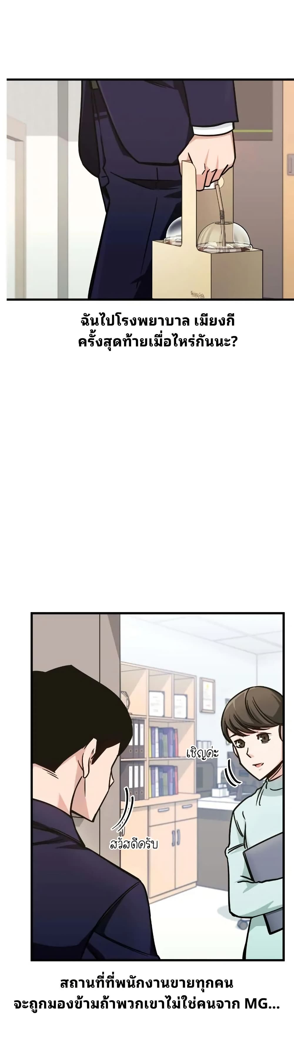 The Genius Sales Person: Mind Reader page 1