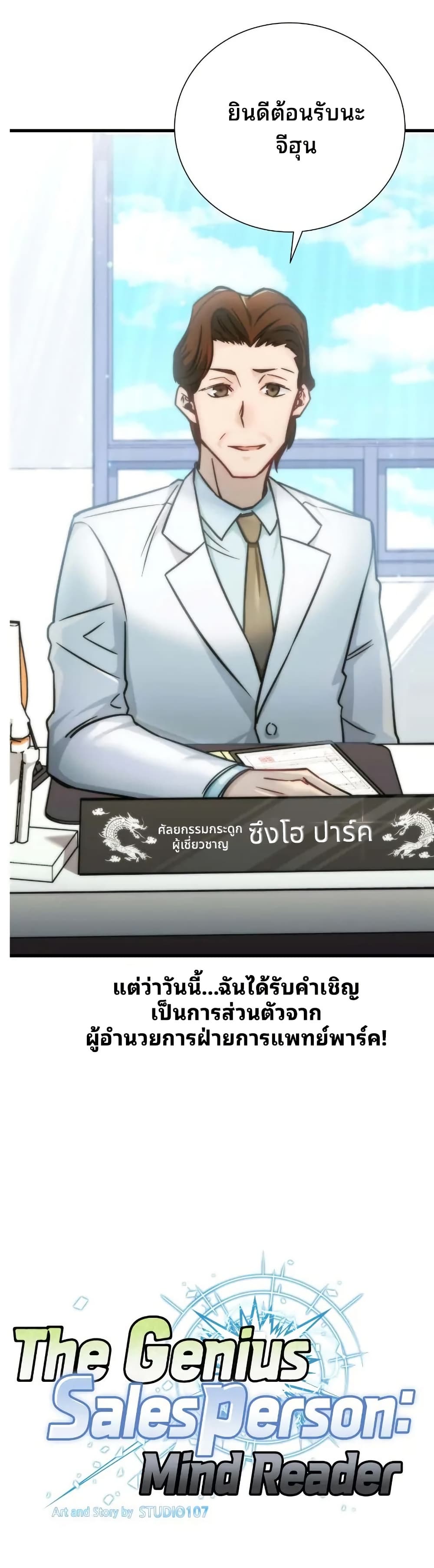 The Genius Sales Person: Mind Reader page 2