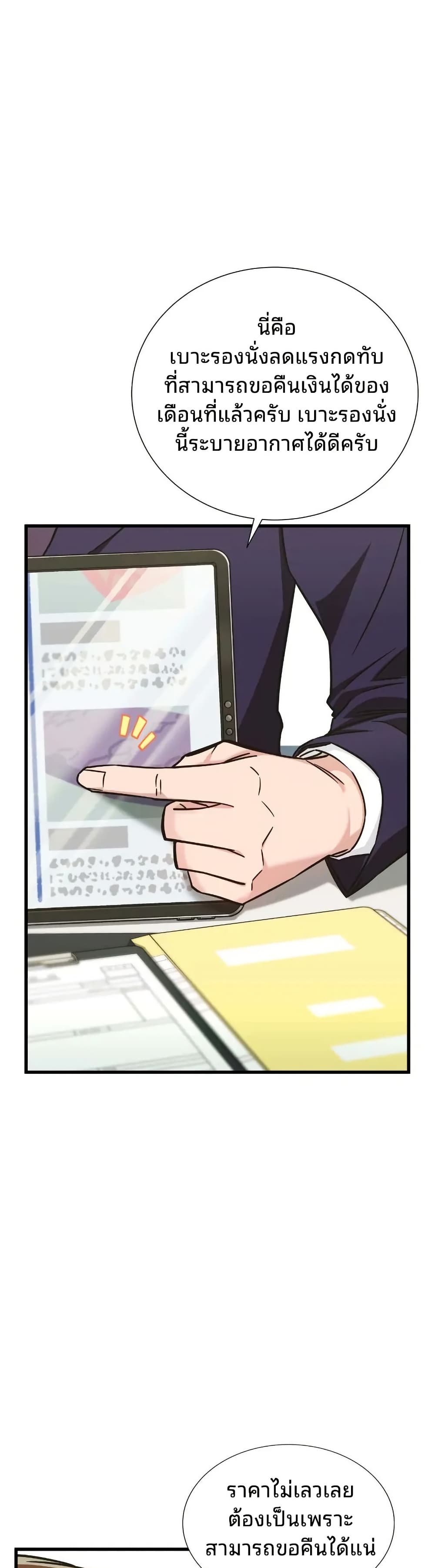 The Genius Sales Person: Mind Reader page 3