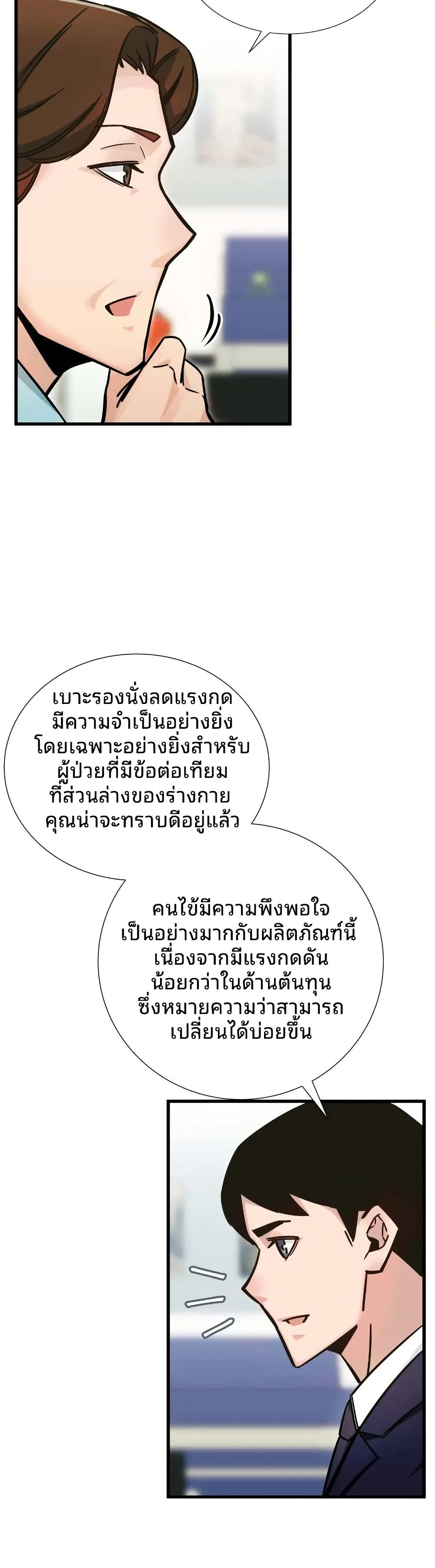 The Genius Sales Person: Mind Reader page 4