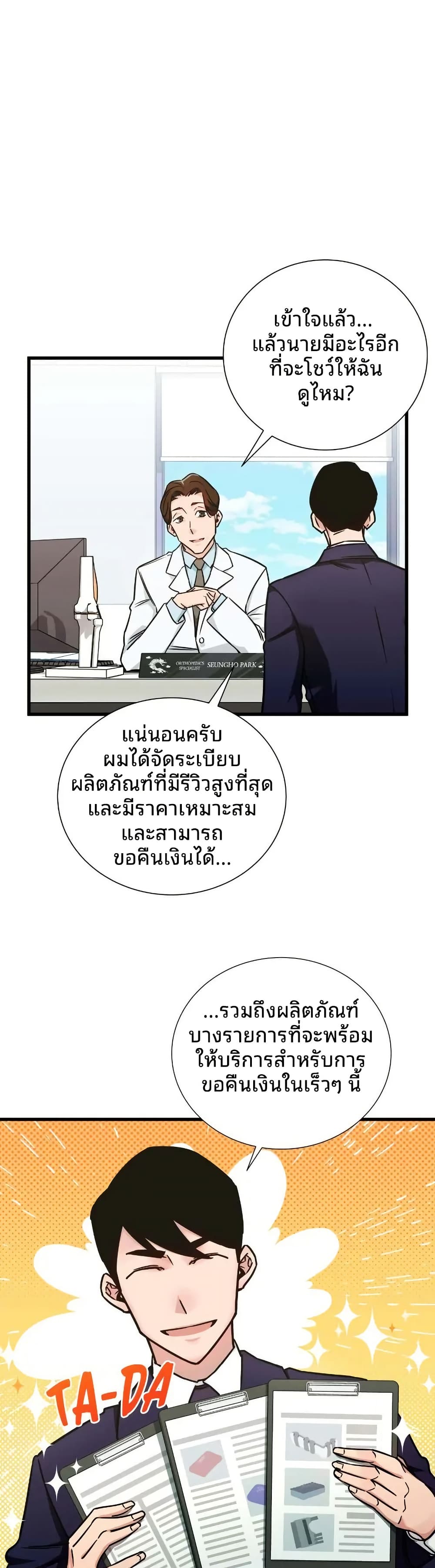 The Genius Sales Person: Mind Reader page 5