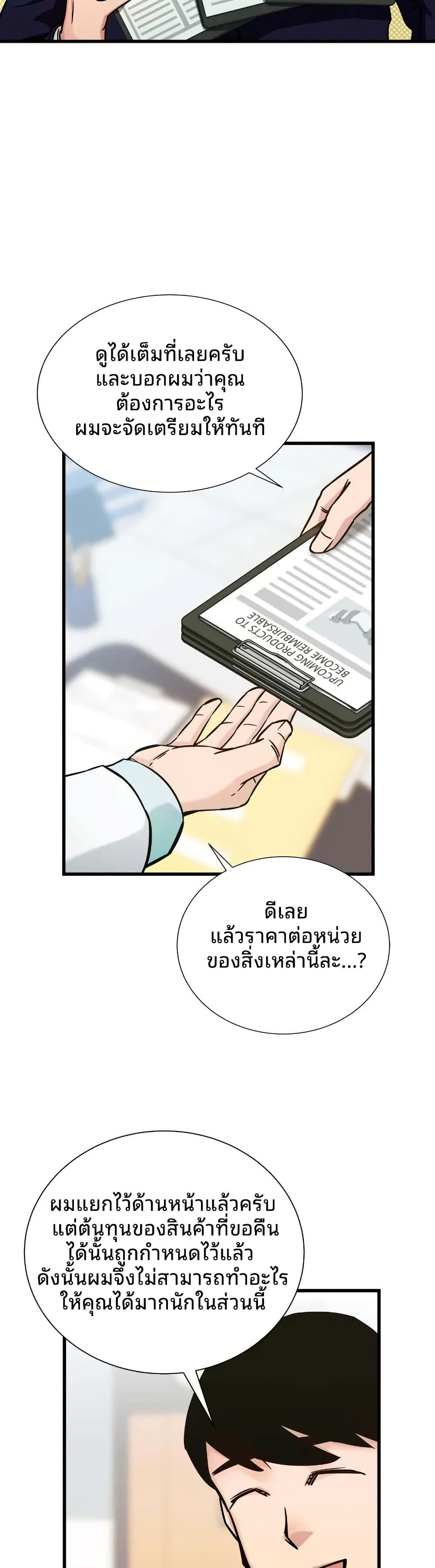 The Genius Sales Person: Mind Reader page 6