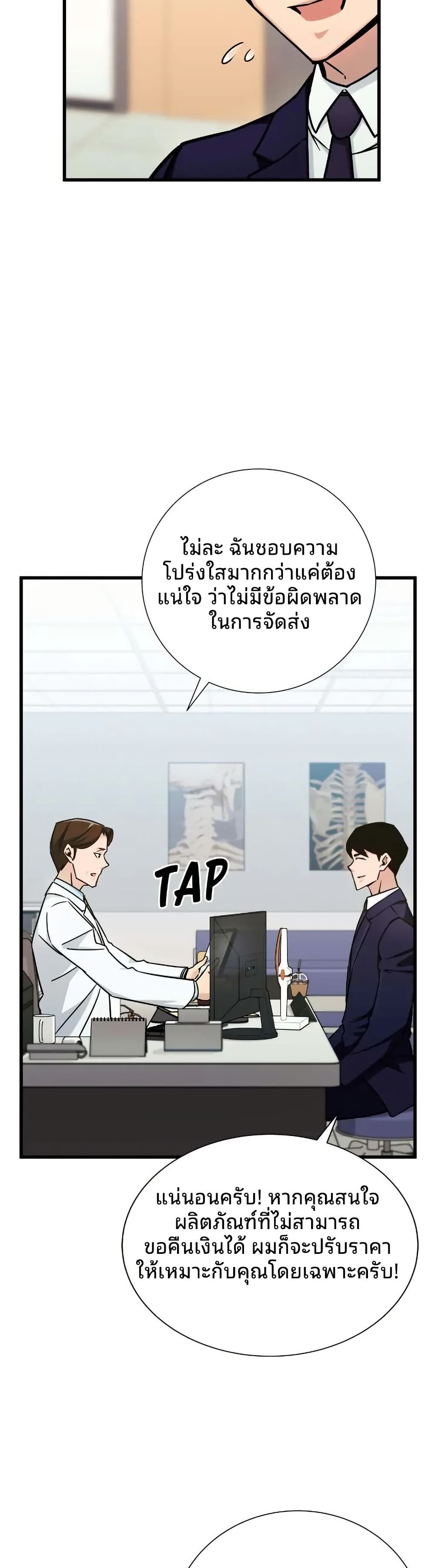 The Genius Sales Person: Mind Reader page 7