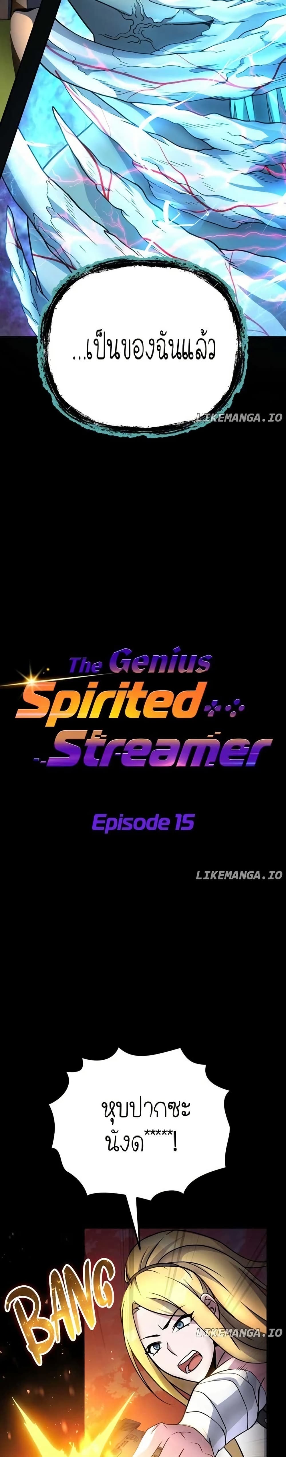 The Genius Spirited Streamer page 7