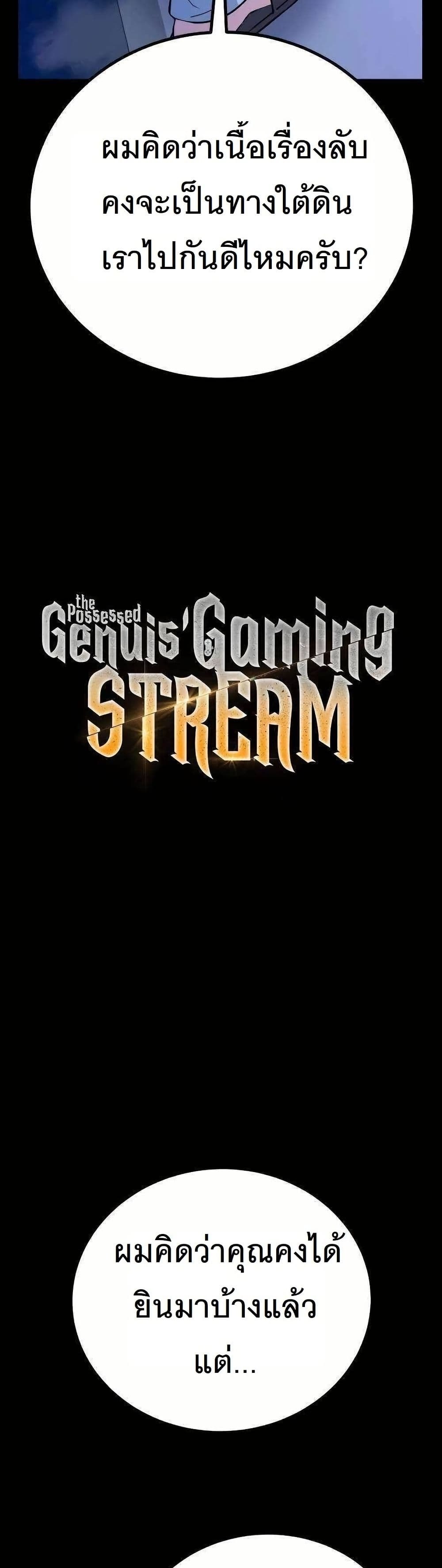 The Genius Spirited Streamer page 6