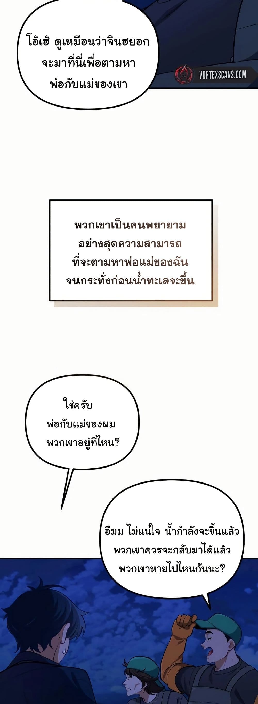The Genius Wants to be Ordinary! page 43